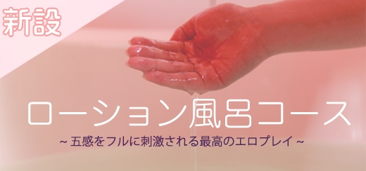 プレジャーファクトリーにお客様待望の新コース誕生？！？